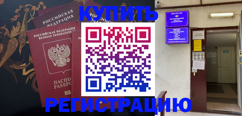 временная прописка в Лесном