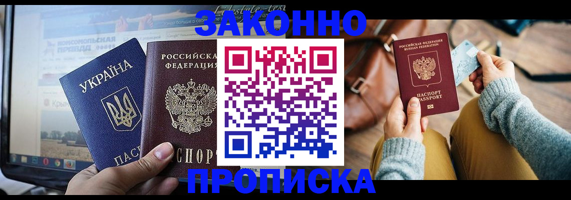 прописка паспорт в Лесном