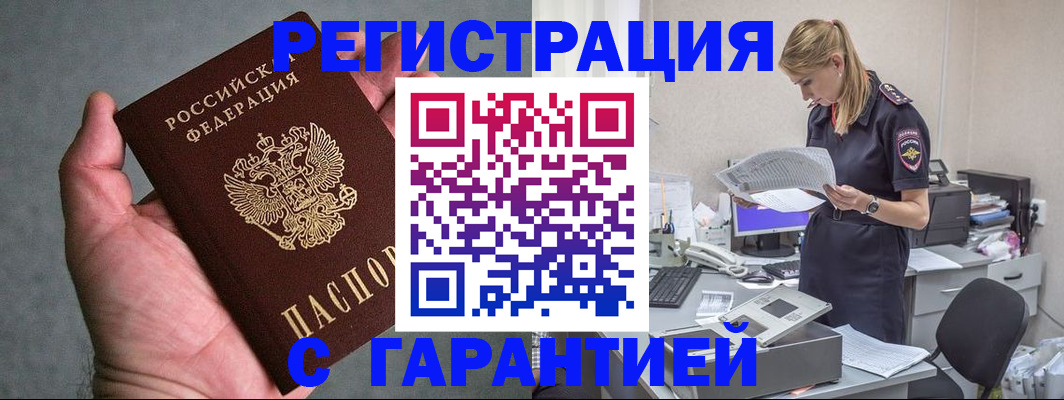 временная регистрация для всех в Лесном